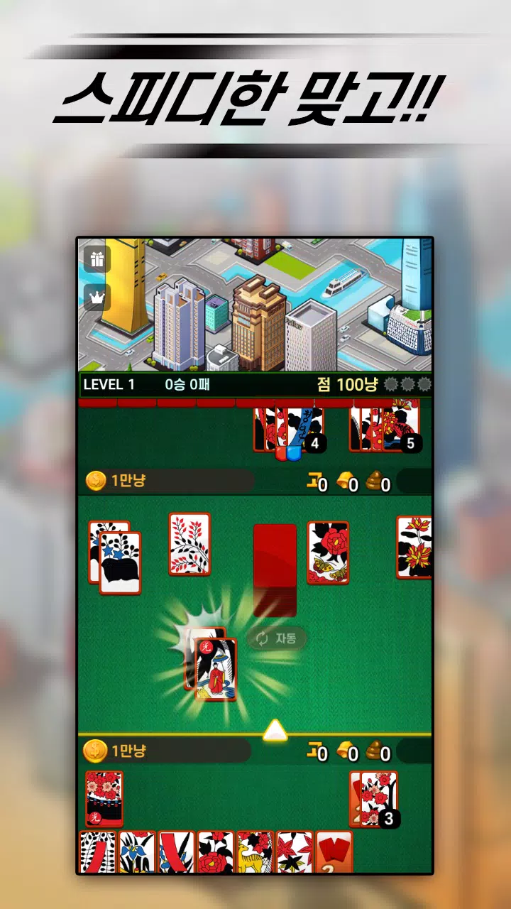 뉴 부동산 맞고 螢幕截圖 0