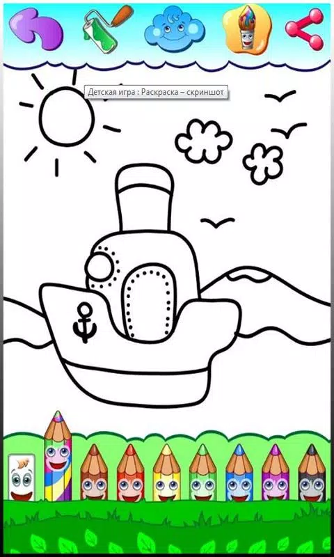 Coloring pages应用截图第2张