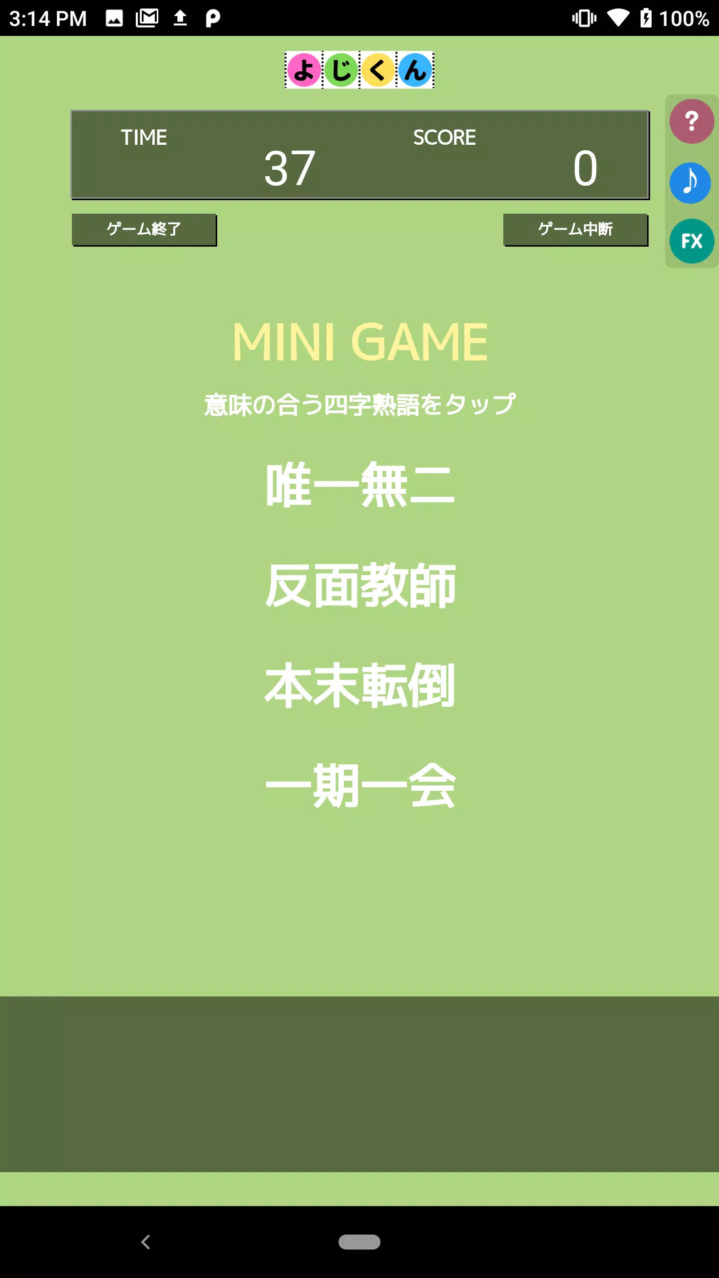 よじくん 四字熟語学習ゲーム Ekran Görüntüsü 2