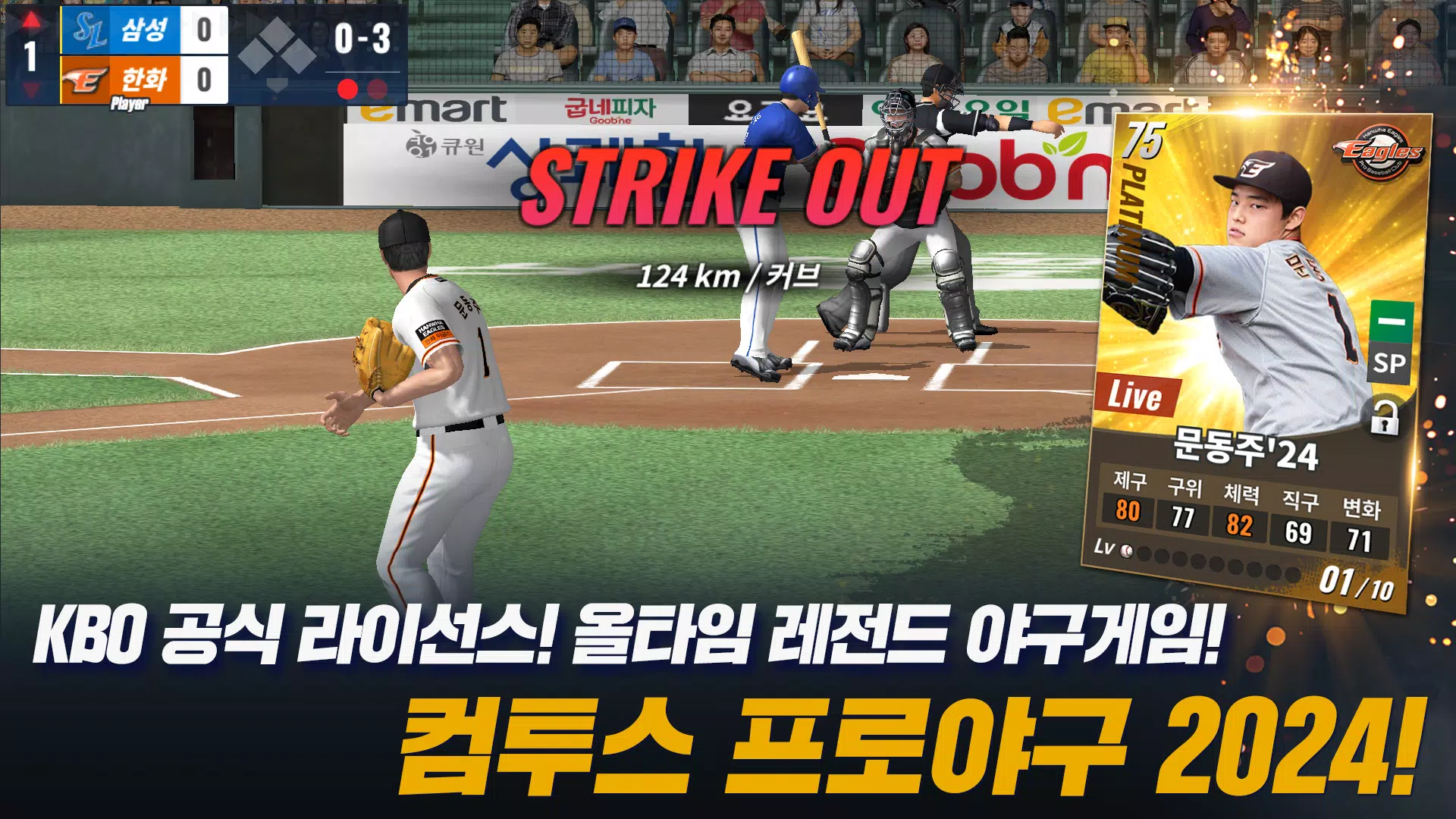 컴투스프로야구2024 螢幕截圖 0