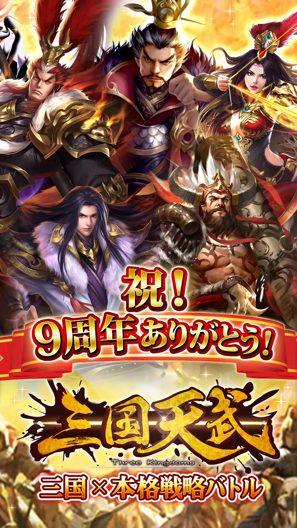 三国天武～本格戦略バトル～ 三国志ストラテジー Ekran Görüntüsü 0