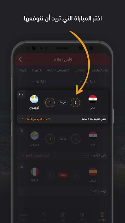 FilGoal - Predict&Win Ekran Görüntüsü 1