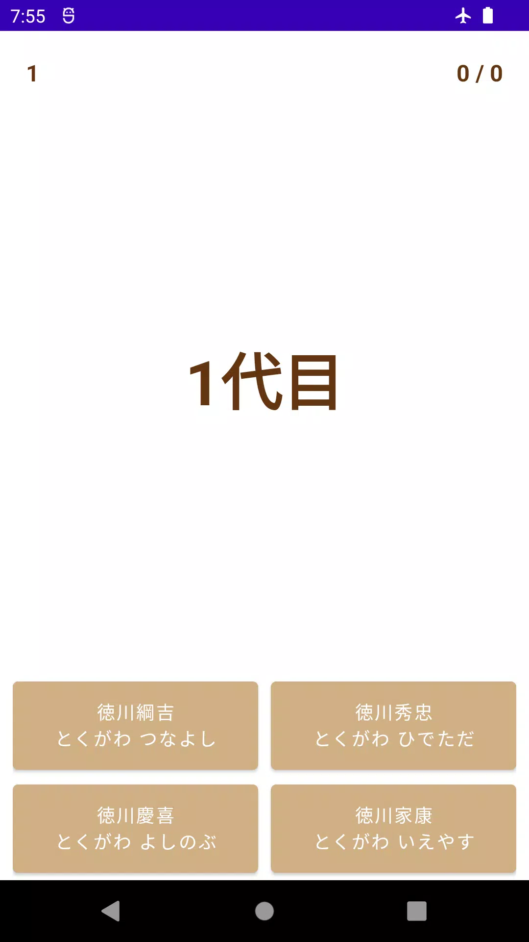 Memorize General Tokugawa スクリーンショット 3