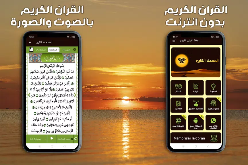 حفظ القران الكريم مع تكرار Ảnh chụp màn hình 0