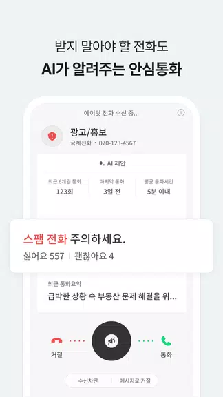 T전화 - AI로 더 똑똑해진 전화 앱! 스크린샷 1