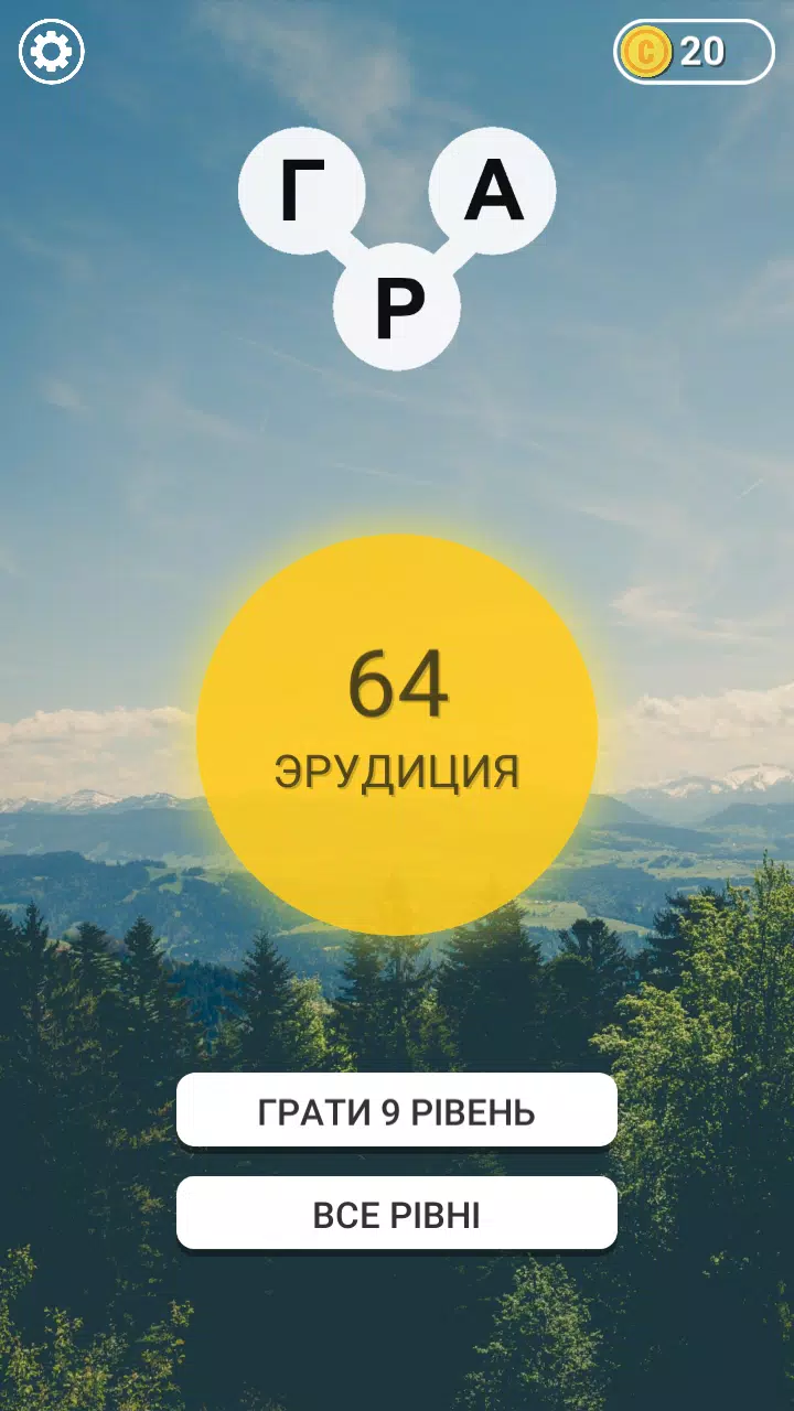 Schermata Гра в слова Українською 0