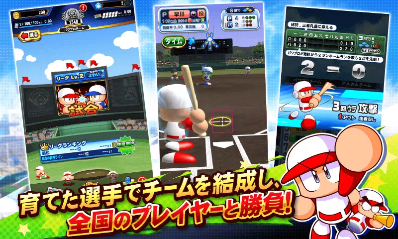 実況パワフルプロ野球 스크린샷 2