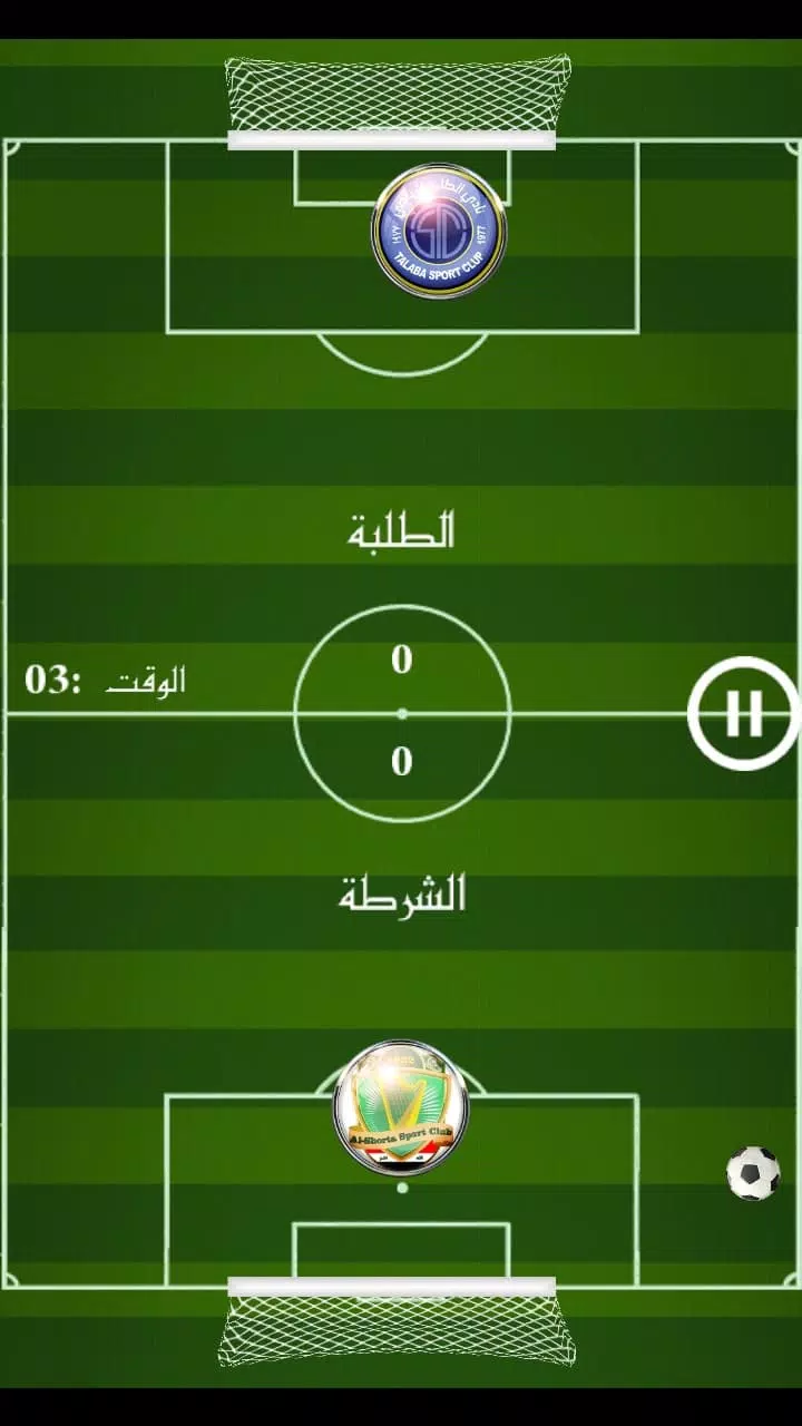 لعبة الدوري العراقي 螢幕截圖 0