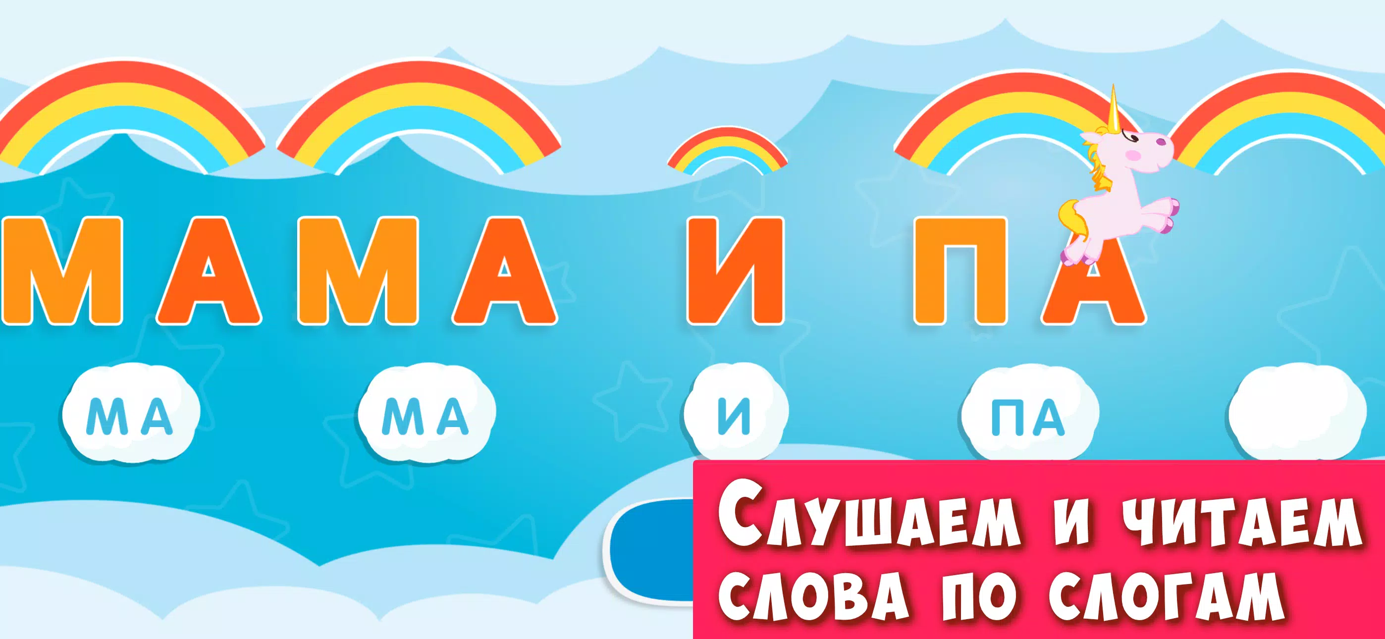 Буковки - Учимся читать весело Ekran Görüntüsü 1