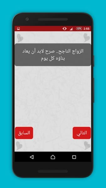 Schermata اختبار الحب 2