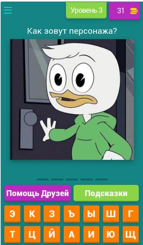 Угадай героев Утиных историй Ekran Görüntüsü 3