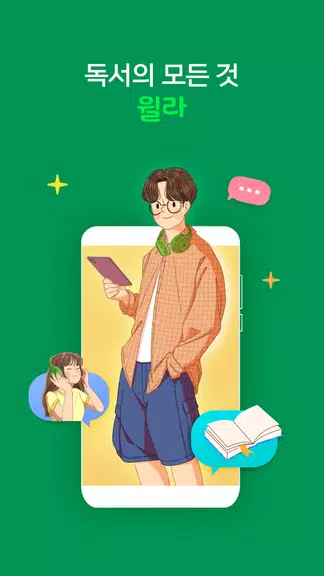 윌라 - 독서의 모든 것 Ekran Görüntüsü 0