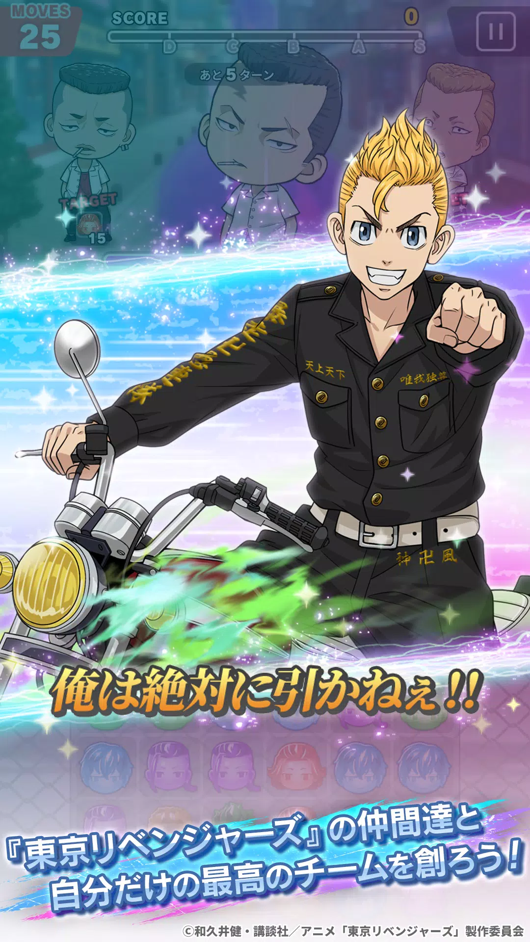 東京リベンジャーズ ぱずりべ！全国制覇への道 Ekran Görüntüsü 1