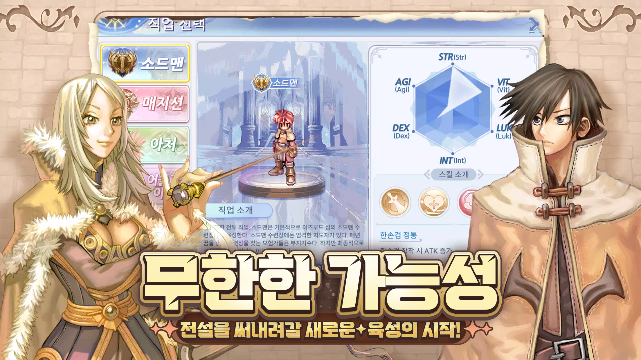 THE 라그나로크 ဖန်သားပြင်ဓာတ်ပုံ 1