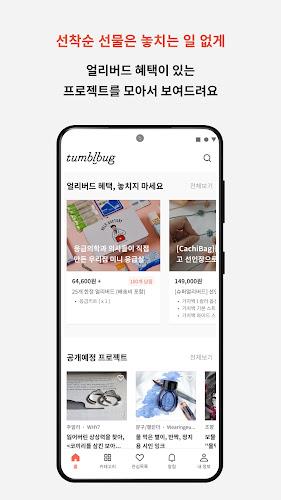 텀블벅 — 당신의 취향이 세상을 바꿉니다 ဖန်သားပြင်ဓာတ်ပုံ 3