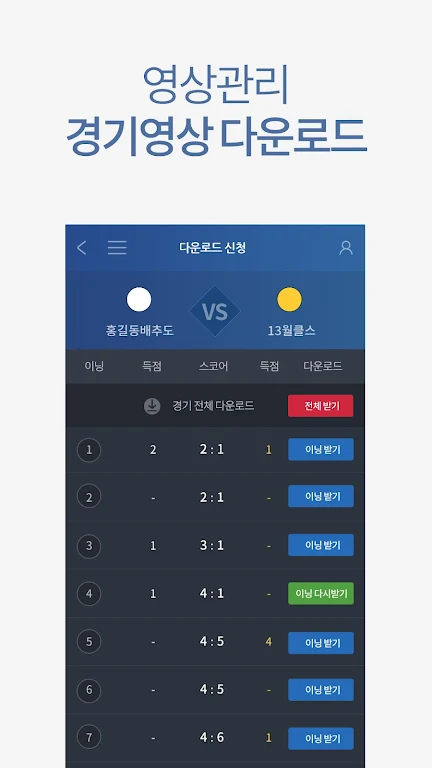 디지털 당구 점수판 빌리보드 - 고객용 Ekran Görüntüsü 3