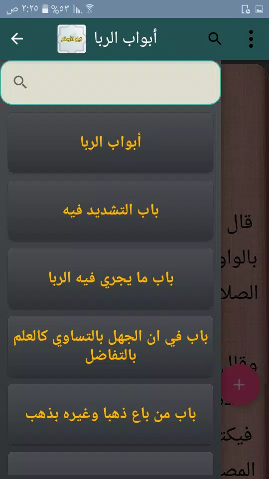 نيل الأوطار Ekran Görüntüsü 2
