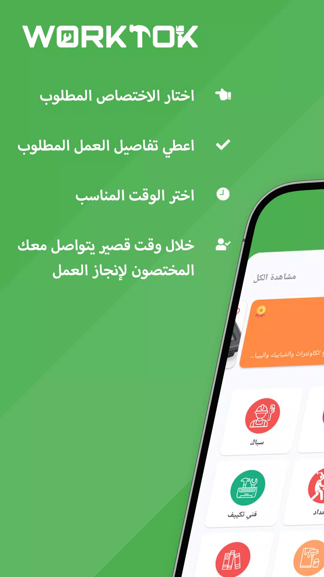 WorkTok - خدمات البيت العراقي Ekran Görüntüsü 0