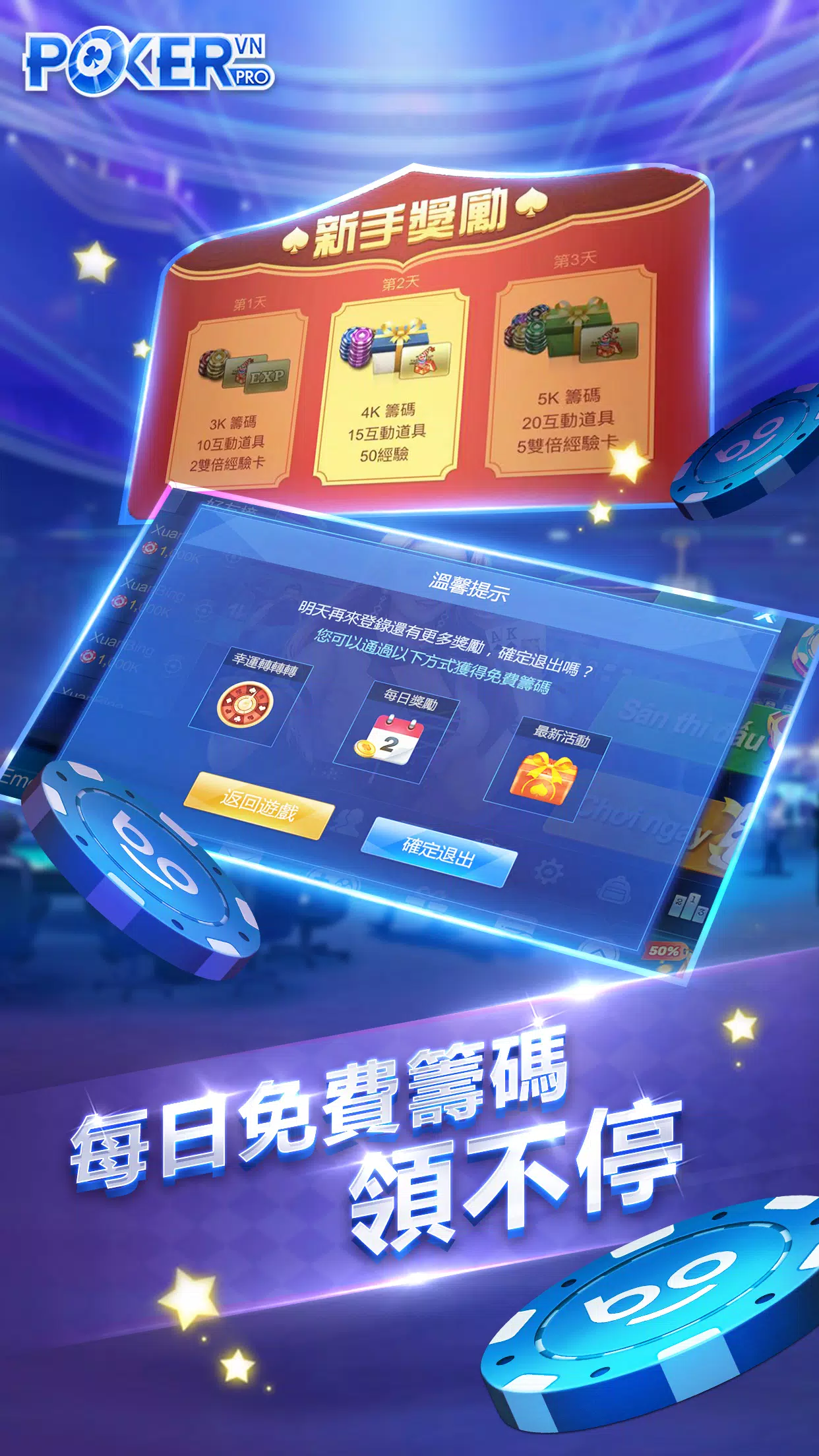 德州撲克中文版 Tangkapan skrin 1