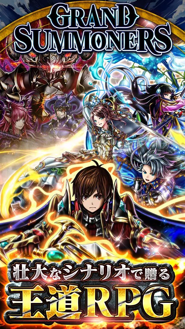グランドサマナーズ : グラサマ 螢幕截圖 2