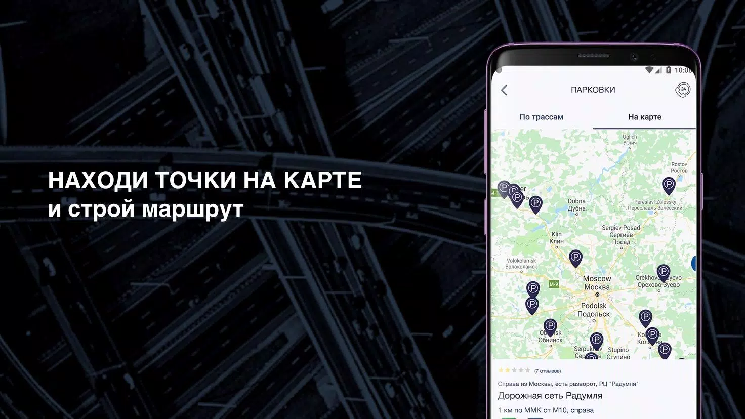 ДОРОЖНАЯ СЕТЬ Ekran Görüntüsü 1