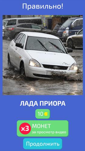 Угадай Русское Авто! 螢幕截圖 1