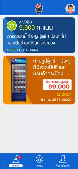 Pepsi Fanclub เป๊ปซี่แฟนคลับ Ekran Görüntüsü 3