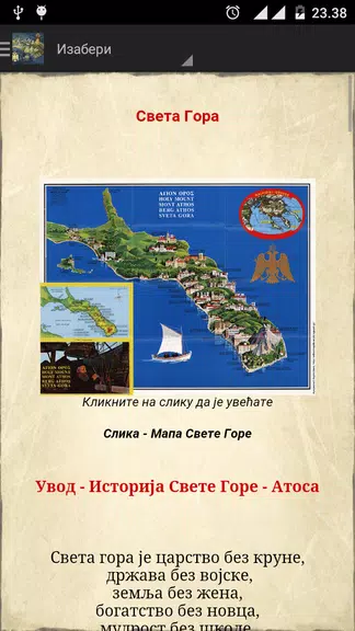 Света Гора Атонска 螢幕截圖 3