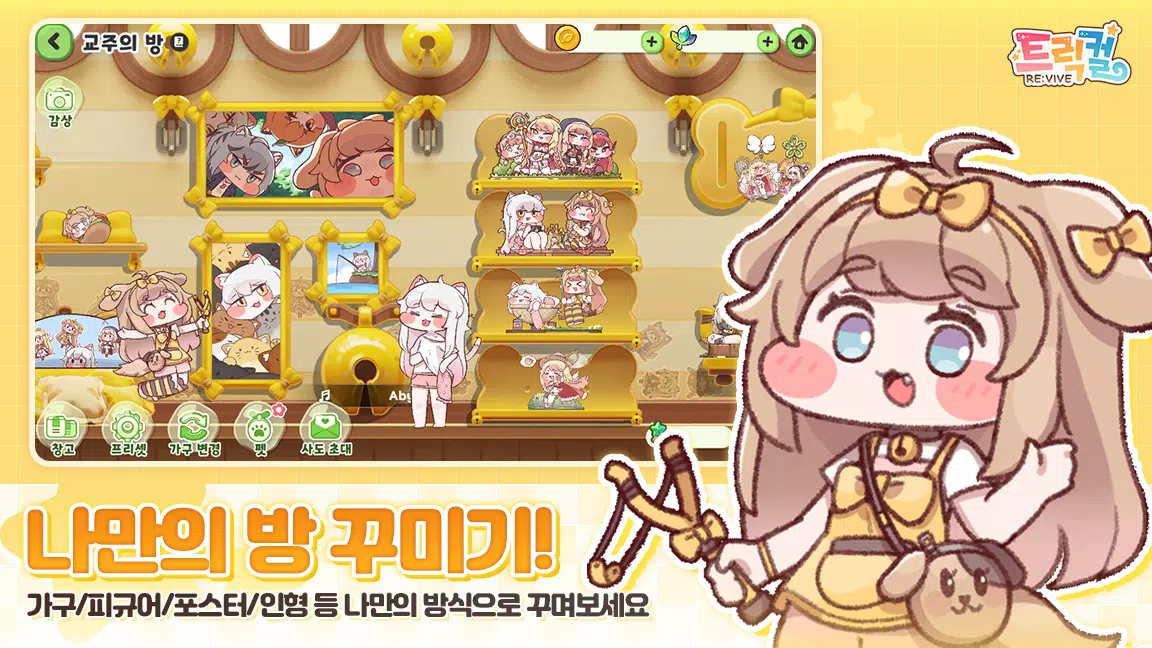 트릭컬 리바이브 Capture d'écran 2