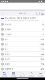 7급 공무원 시험 기출문제 Ekran Görüntüsü 0