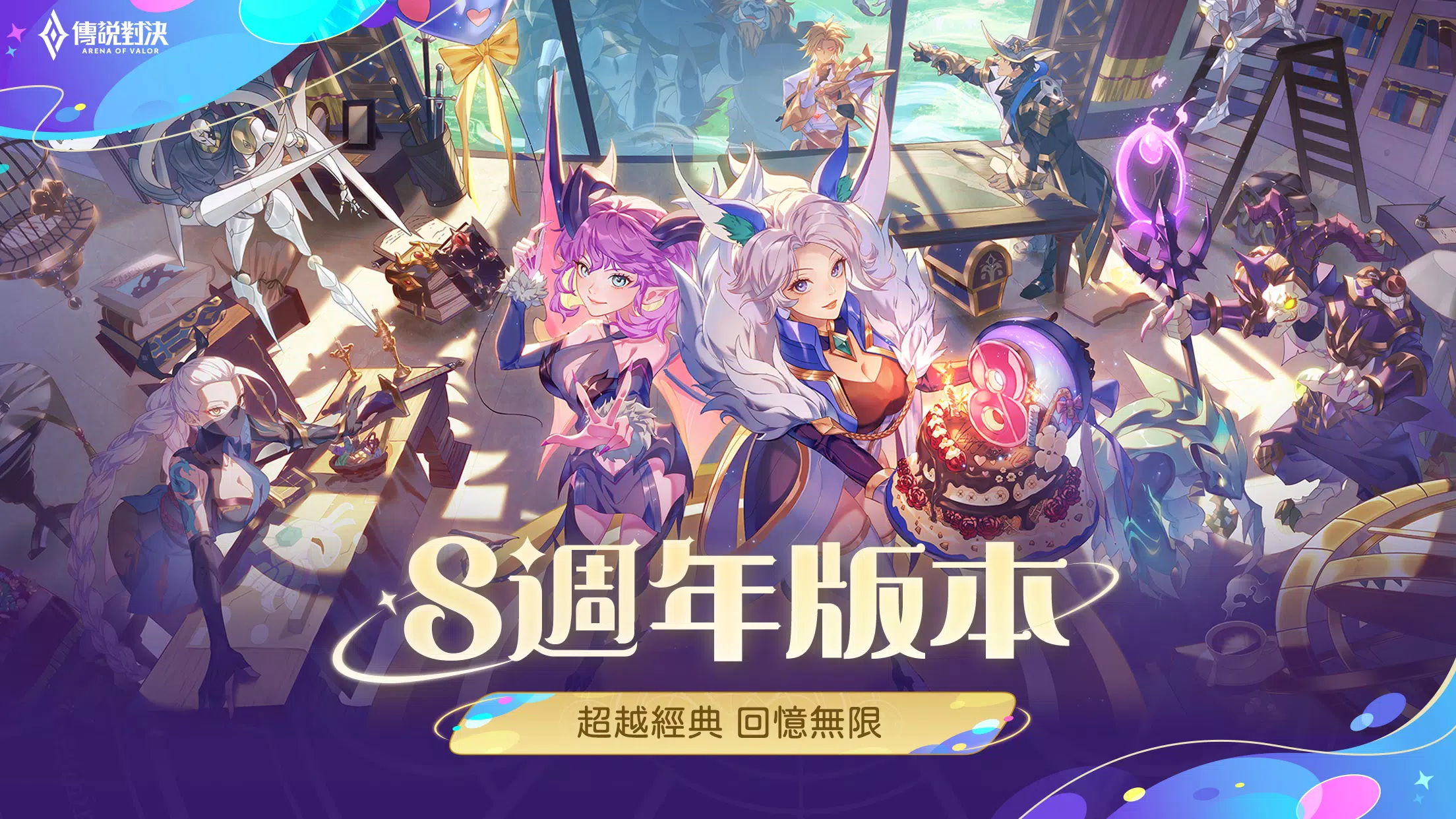Garena 傳說對決：八週年版本 Captura de tela 0