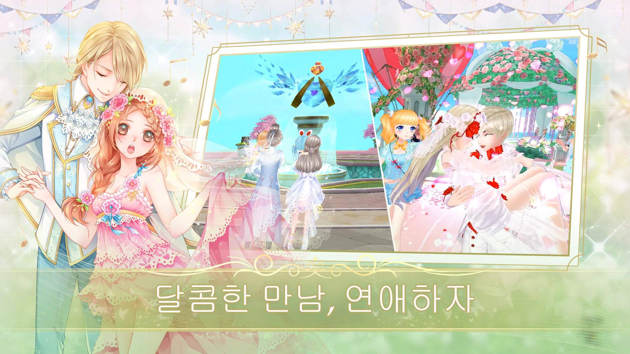 SweetBeat 螢幕截圖 2