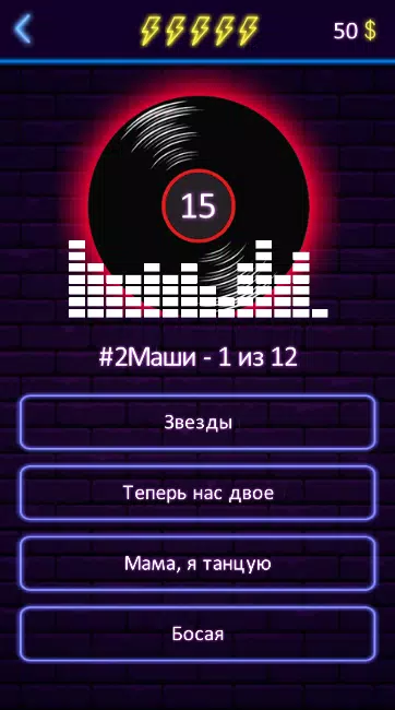 Угадай песню Tangkapan skrin 2