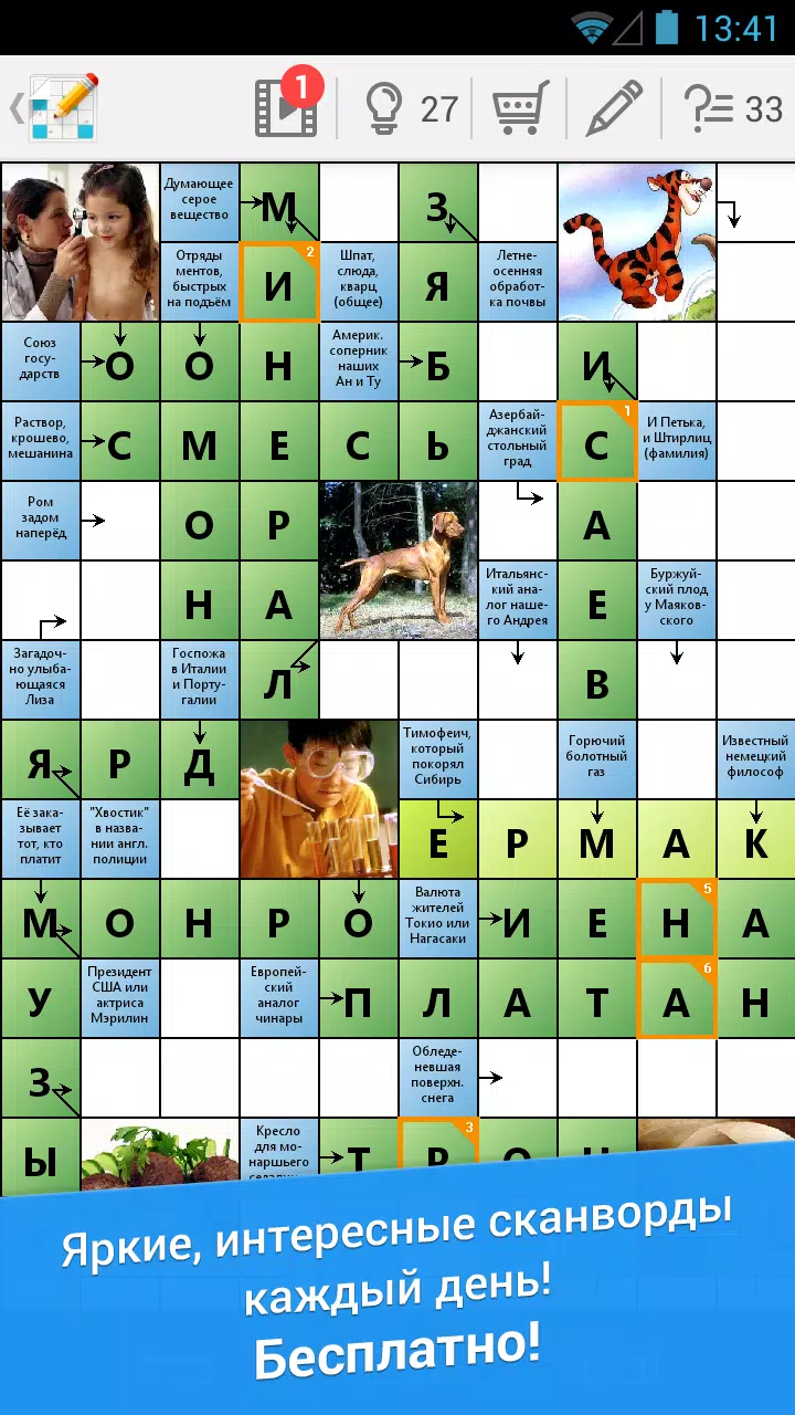 Сканворд Дня Ekran Görüntüsü 0