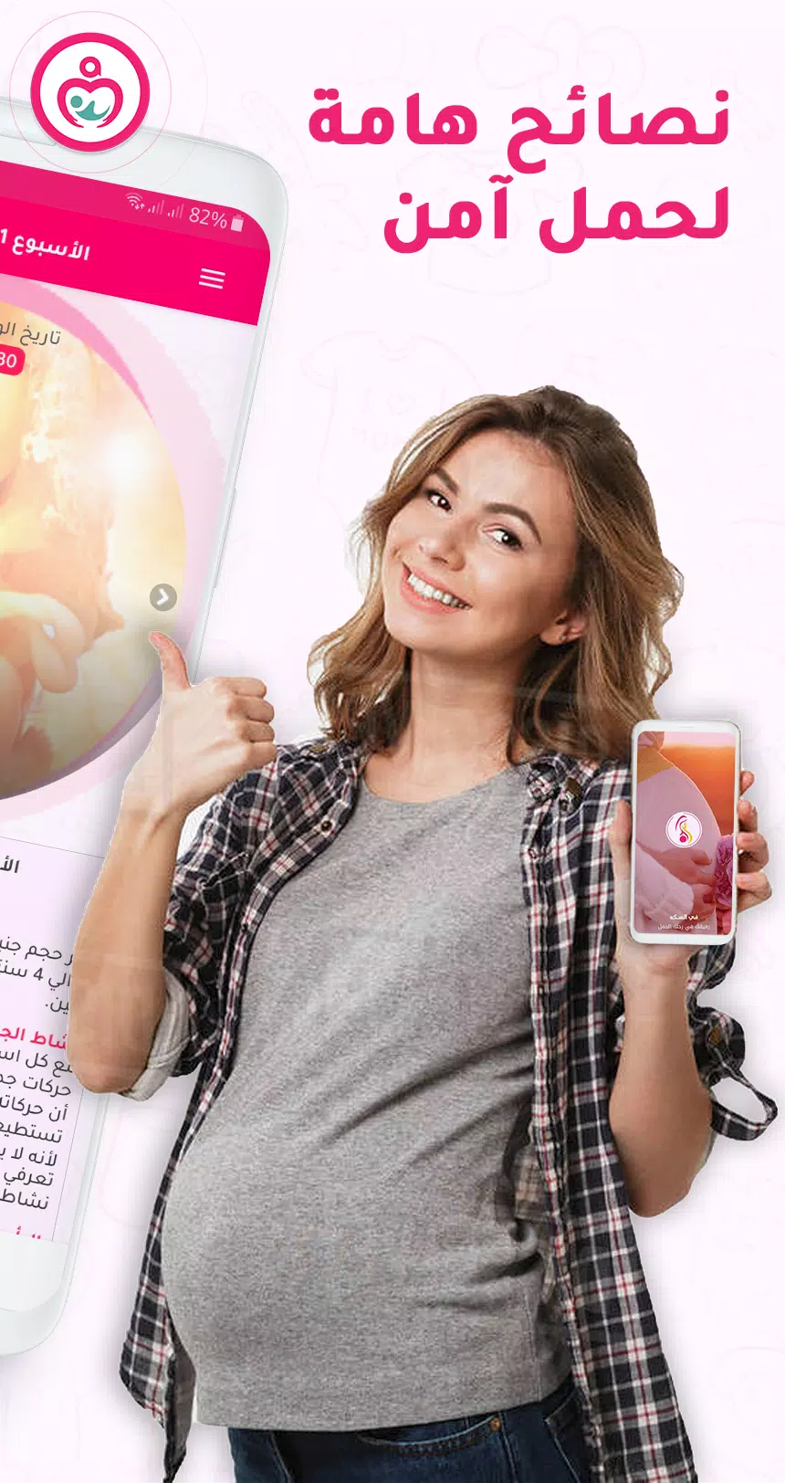 حاسبة ومتابعة الحمل MammyApp‎ Ekran Görüntüsü 1