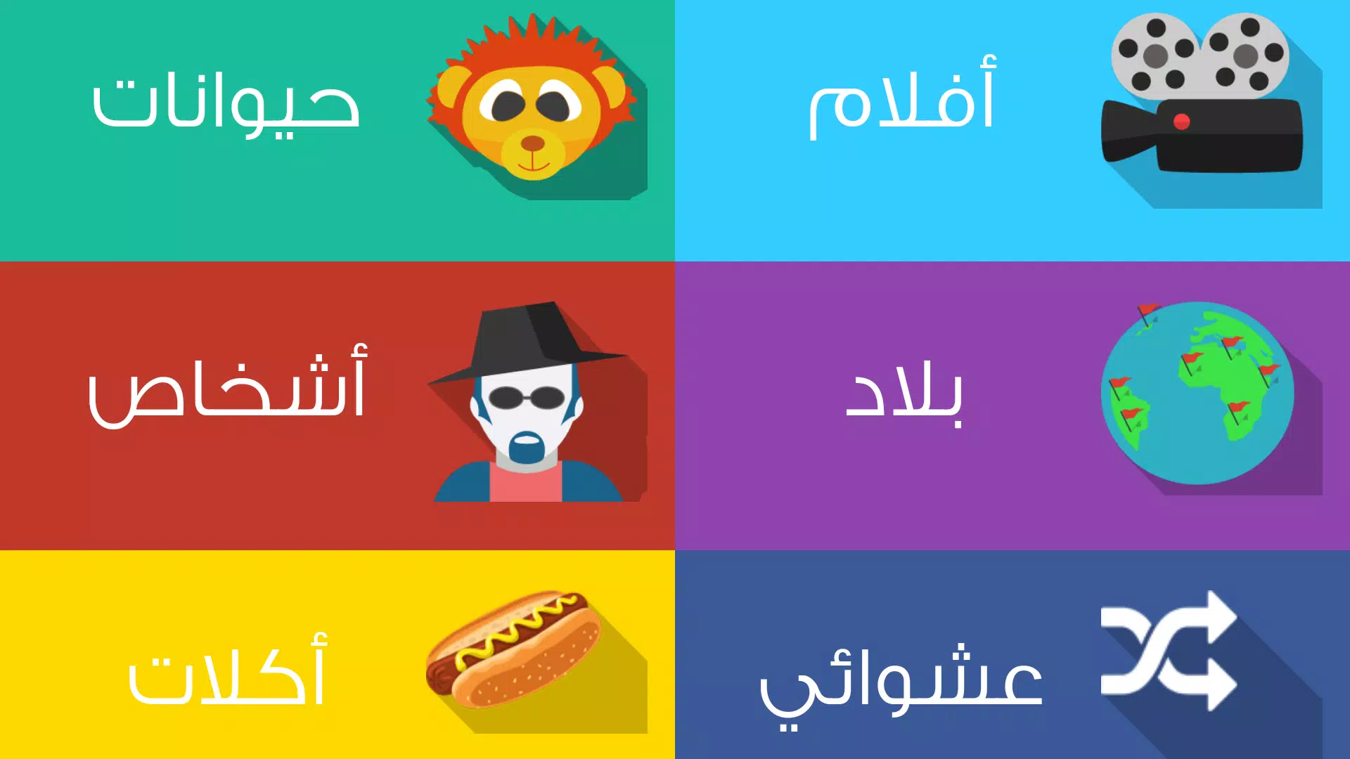 Schermata ٩٠ ثانية 2