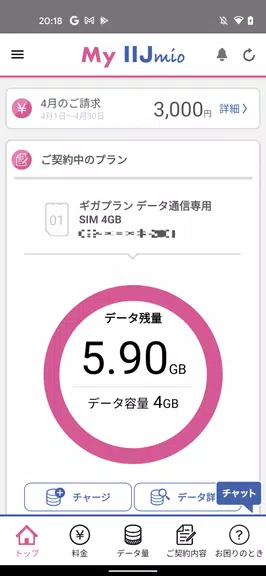 My IIJmio 스크린샷 0