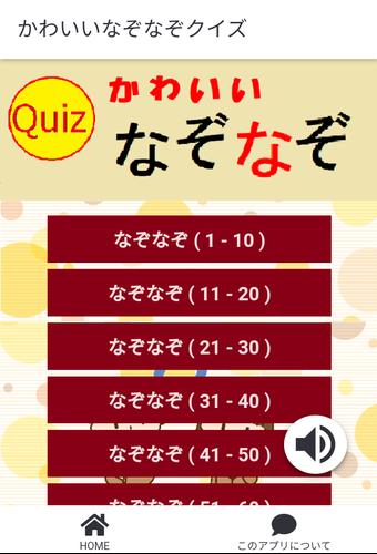 かわいいなぞなぞクイズ Ekran Görüntüsü 0