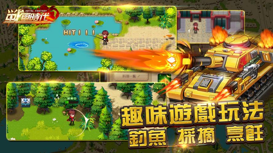 合金：戰車時代 スクリーンショット 1