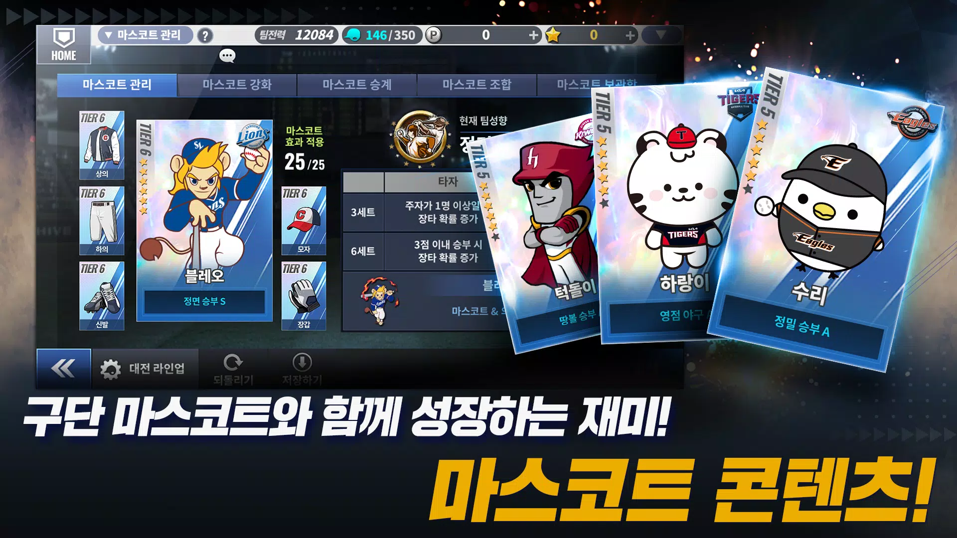 컴투스프로야구2024 螢幕截圖 1