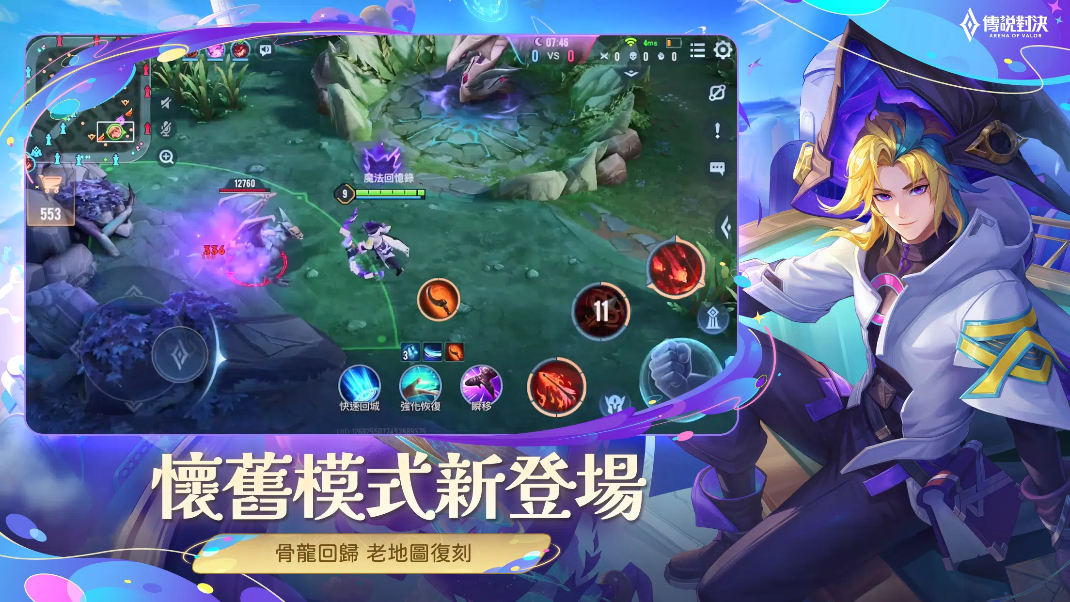 Garena 傳說對決：八週年版本 Captura de tela 2