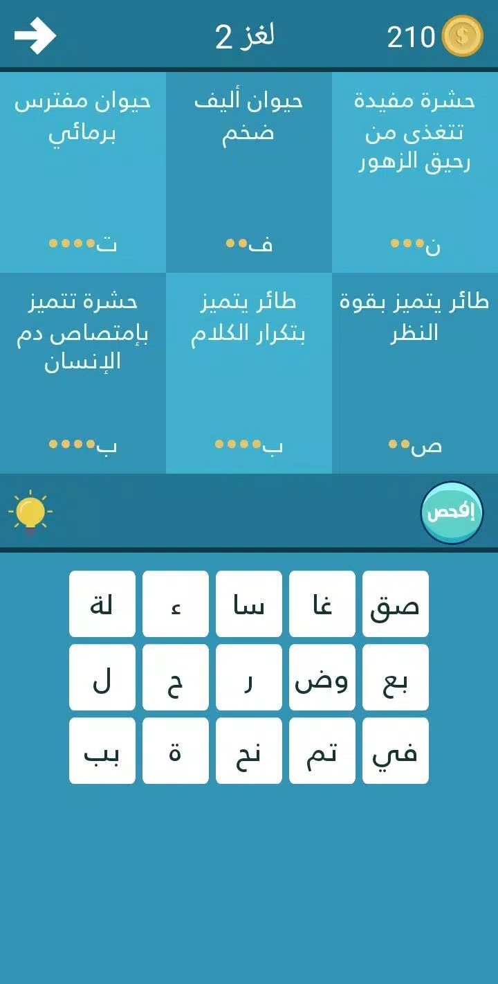 فطنة Zrzut ekranu 3