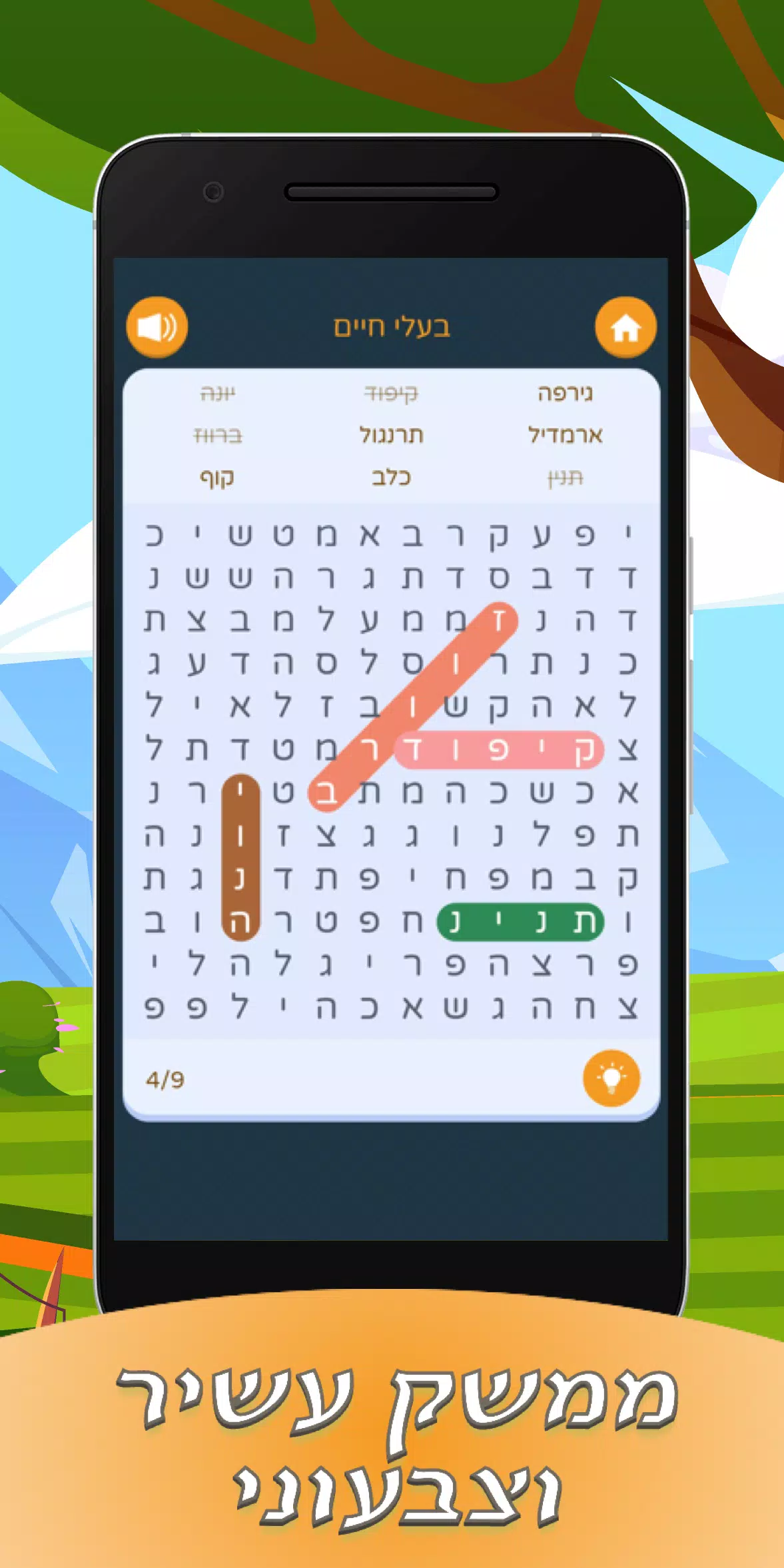 תפזורות בעברית স্ক্রিনশট 1