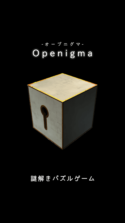 Openigma -オープニグマ-　-ステージ型謎解きパズル Скриншот 1