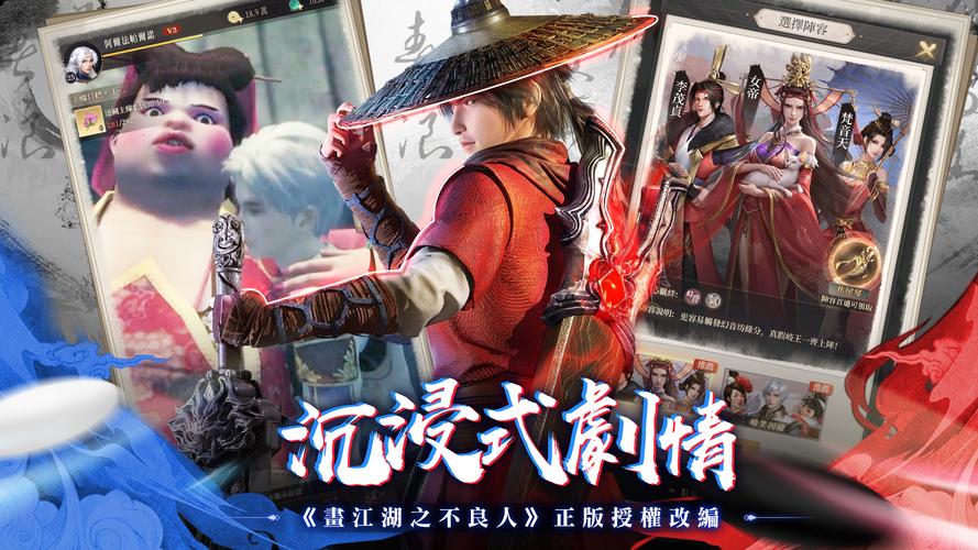 新不良人-輕策略養成遊戲 螢幕截圖 1