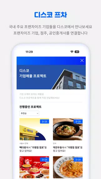 디스코 - 토지, 빌딩, 상가 거래의 시작 Captura de tela 3