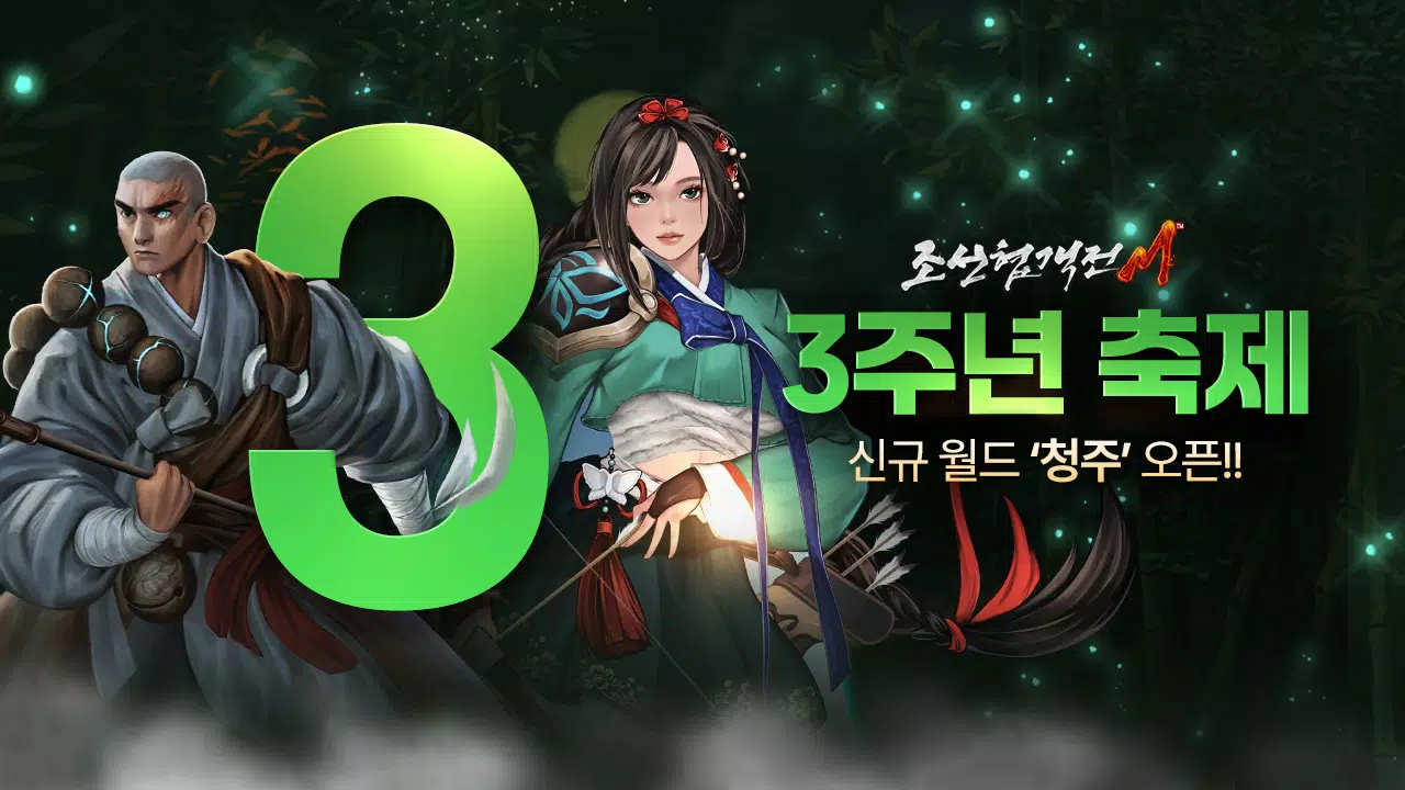 조선협객전M Ekran Görüntüsü 0
