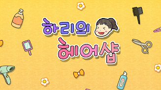 Hari's Hair Salon 螢幕截圖 0