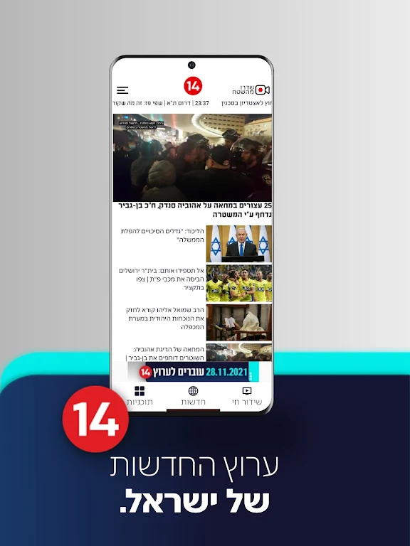 עכשיו 14 Ảnh chụp màn hình 1
