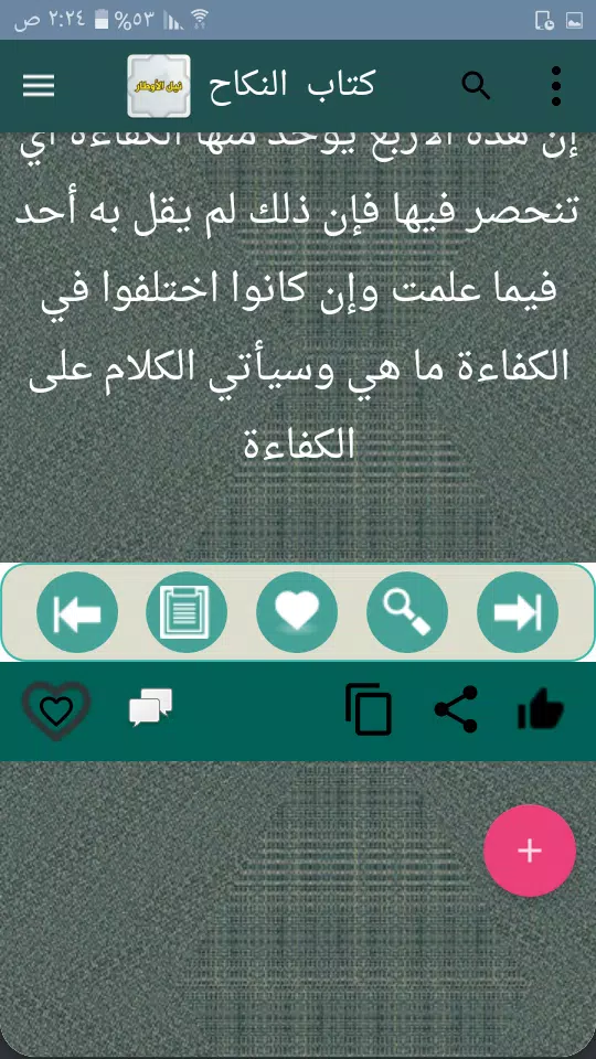 نيل الأوطار Ekran Görüntüsü 1
